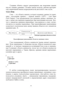 Елена Симонова: Структуры данных в C#. Линейные и нелинейные динамические структуры. Учебное пособие