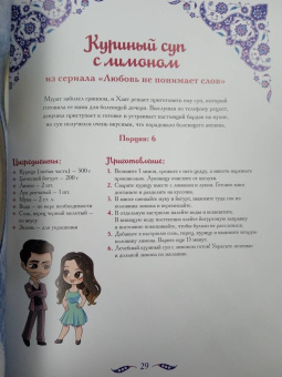 Дахие Саглам: Лезетли тат. Рецепты из турецких сериалов