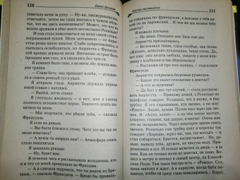 Дарья Донцова: Крутые наследнички