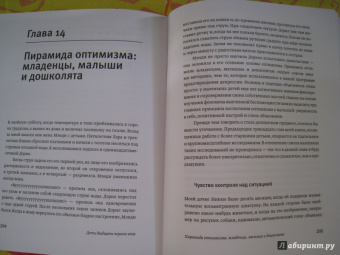 Мартин Селигман: Ребенок-оптимист. Проверенная программа формирования характера