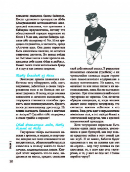 Николя Сика: Тату