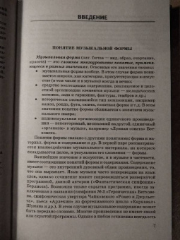Галина Заднепровская: Анализ музыкальных произведений. Учебное пособие для студентов педагогических училищ и колледжей