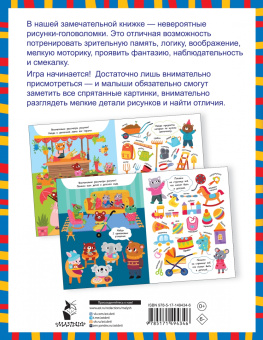 Валентина Дмитриева: Найди и сравни