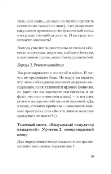 Хоменко, Пожарская: Речевая самооборона