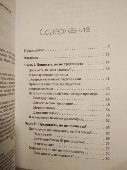 Юбер Кривин: Понимать, но не предвидеть. Предвидеть, но не понимать