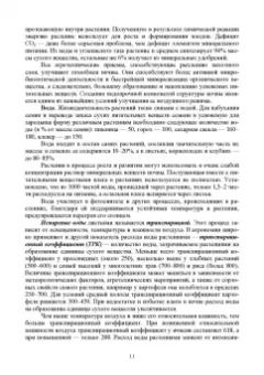 Гаспарян, Трухачев, Сычев: Основы агрономии. Учебник для СПО