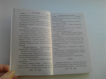 Стелла Грей: Владелец моего тела