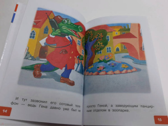 Эдуард Успенский: Маленькие сказки про Чебурашку