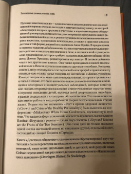 Эрик Эриксон: Детство и общество