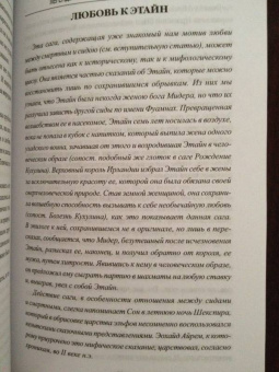 Легенды Зеленого острова. Ирландские саги