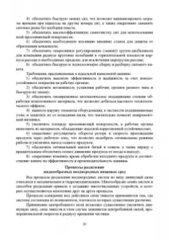 Антипов, Панфилов, Прибытков: Конструирование машин будущего пищевых технологий. Научно-технические аспекты. Учебник для вузов
