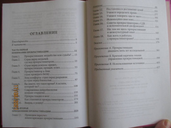 Бурка, Юэнь: Прокрастинация. Почему мы всё откладываем на потом и как с этим бороться прямо сейчас