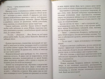 Эрато Нуар: Демон для личного пользования