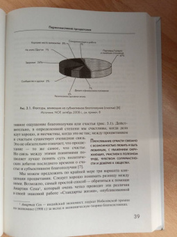 Тим Джексон: Процветание без роста. Экономика для планеты с ограниченными ресурсами