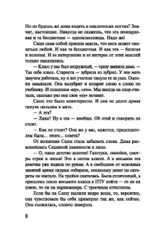 Алина Знаменская: Пленница дождя