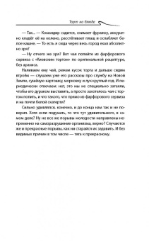 Эдуард Овечкин: Акулы из стали. Последний поход