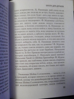 Саша Соколов: Школа для дураков