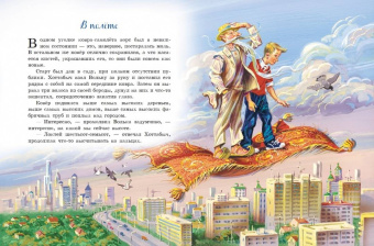 Лазарь Лагин: Старик Хоттабыч