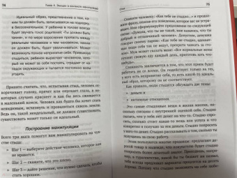 Анастасия Балашова: Матрица манипуляций. Как добиваться своего и защититься от чужого влияния