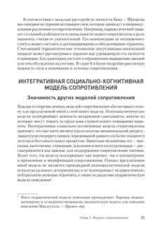 Роберт Лихи: Преодоление сопротивления в когнитивной терапии