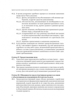 Сборник законодательных актов по административному судопроизводству
