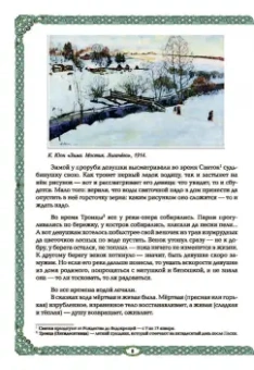 Жанна Андриевская: Русалки и водяные. Водная стихия в русской традиции