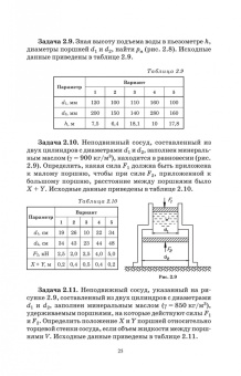 Евгений Крестин: Гидравлика. Практикум. Учебное пособие