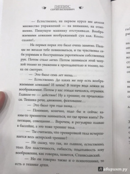 Сергей Гиппиус: Актерский тренинг. Гимнастика чувств