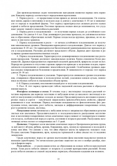 Айтжанова, Ториков: Плодоовощеводство. Учебное пособие