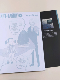 Тацуя Эндо: Spy x Family. Семья шпиона. Том 9