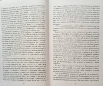 Владимир Мясоедов: Сибирский вояж