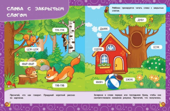 Горохова, Липина: Читаем слоги и слова. Для детей 5-6 лет