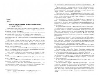 Степаненко, Якушев, Хамидуллина: Семейное право России и государств Европы. Учебник