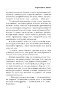 Дарья Зарубина: Радужная топь. Ведьма