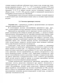 Ротов, Шарапов: Регулирование нагрузки городских теплофикационных систем. Монография