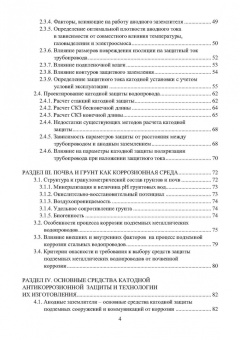 Асташина, Зенцов, Лапшакова: Основы коррозии и защита объектов водоснабжения и водоотведения. Учебное пособие