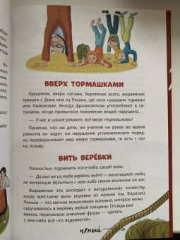Маша Рупасова: Весёлая фразеология