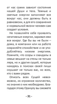 Никифорова Любовь Григорьевна (Отила): Оракул Сущей. Диагностика и исцеление, 80 карт + инструкция