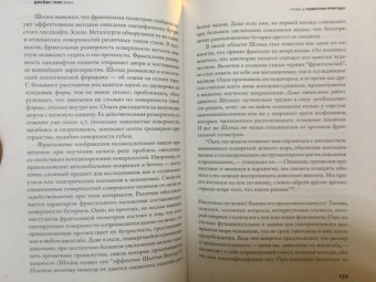 Джеймс Глик: Хаос. Создание новой науки
