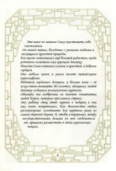 Сим Чон - хорошая дочь