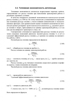 Владимир Волков: Специализированный подвижной состав автомобильного транспорта. Учебное пособие для вузов