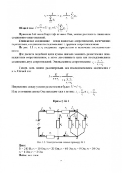 Фролов, Скорняков: Общая электротехника и электроника. Учебник для СПО