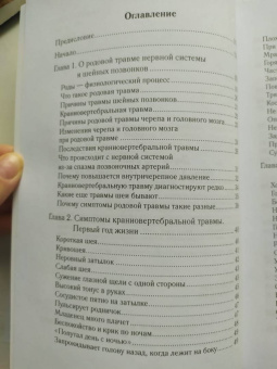 Людмила Мажейко: Невидимая родовая травма. Новое решение неврологических проблем у детей