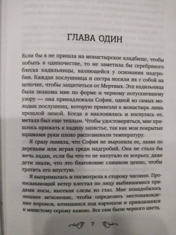 Маргарет Роджерсон: Неопалимая