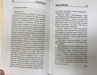 Евгений Леонов: Письма сыну