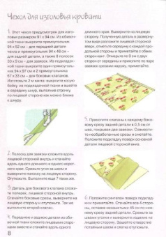 Глория Никол: Аксессуары для дома