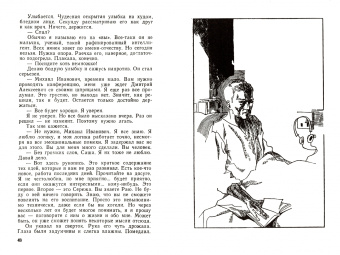 Николай Амосов: Мысли и сердце