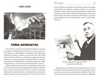 Скотт Ирэн: НЛО сегодня. 70 лет лжи, дезинфрмации и молчания правительства