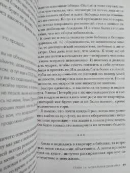 Три года в аду. Как Светлана Богачева украла мою жизнь