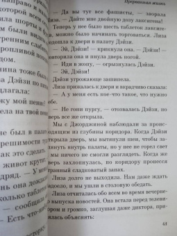 Сюзанна Кейсен: Прерванная жизнь
